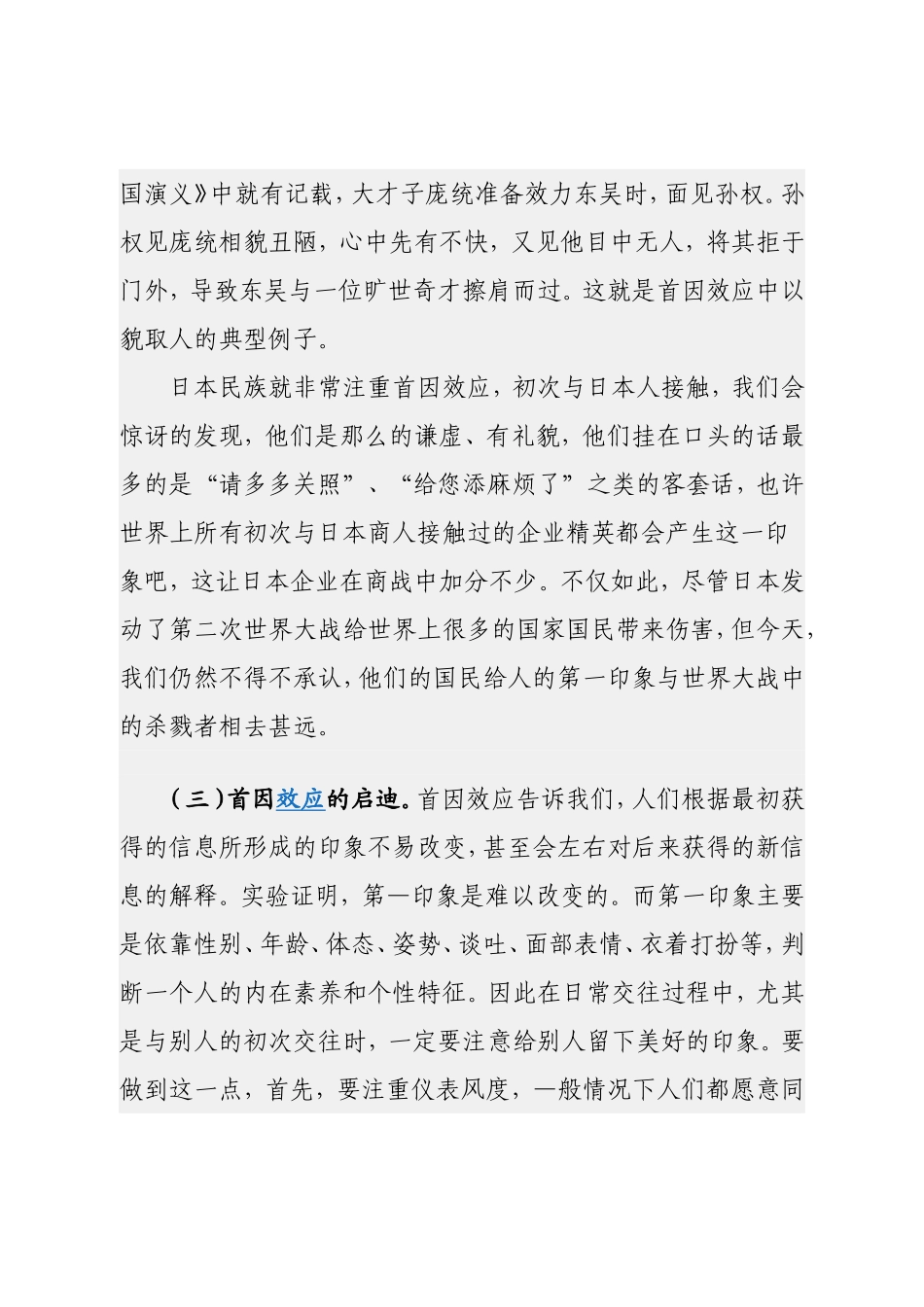 浅论影响社会印象的心理因素. doc_第3页