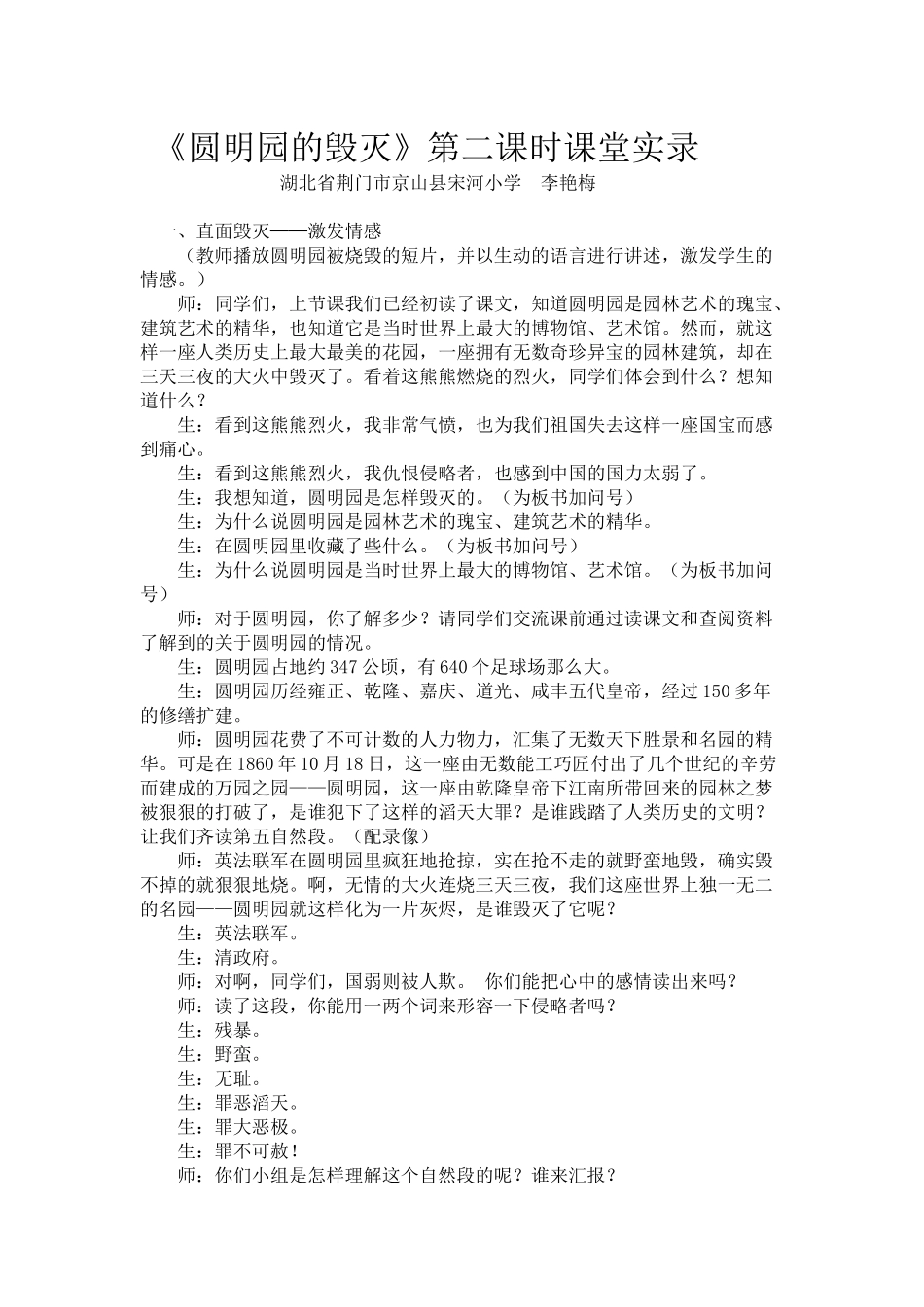 《圆明园的毁灭》课例_第1页