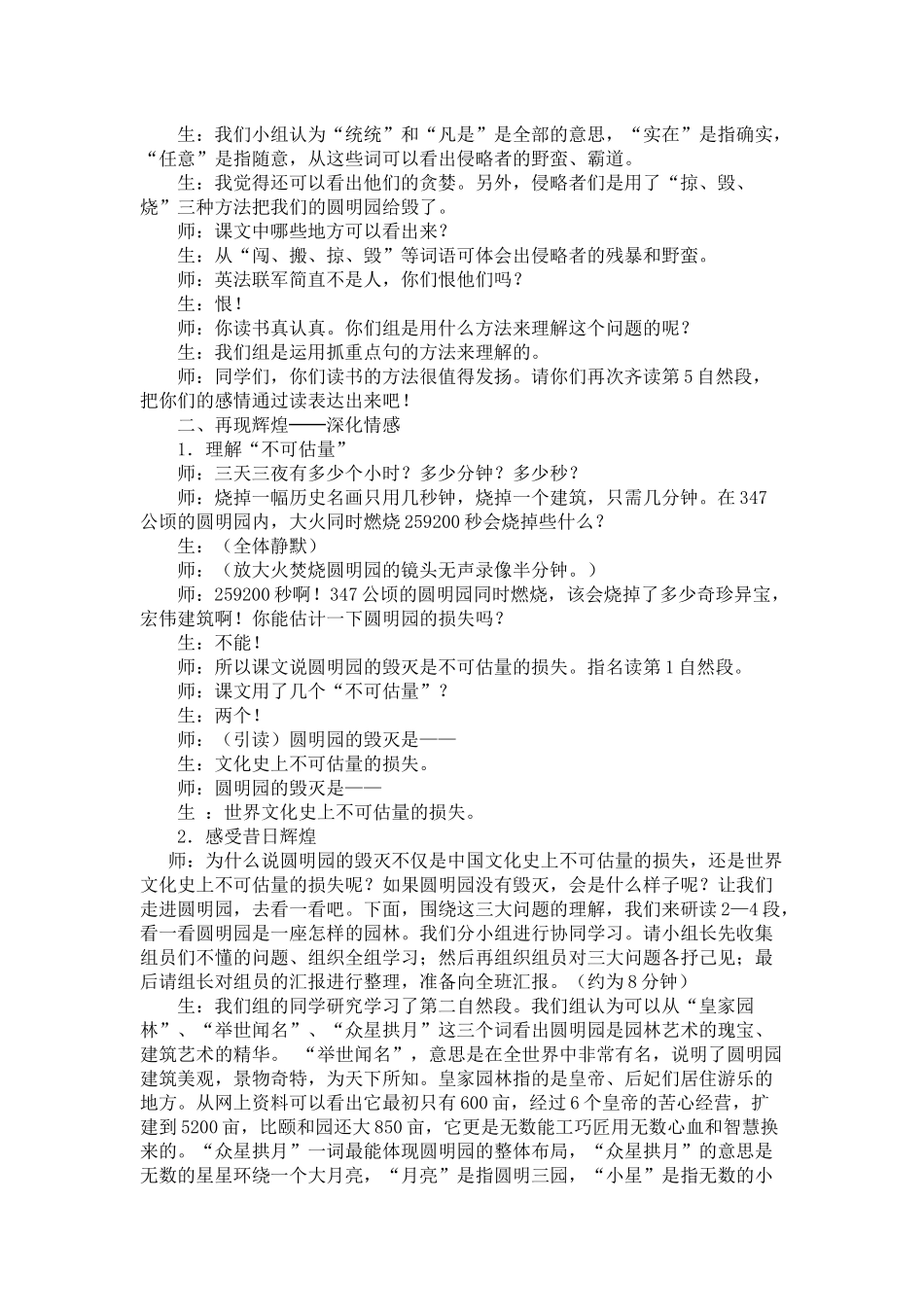 《圆明园的毁灭》课例_第2页