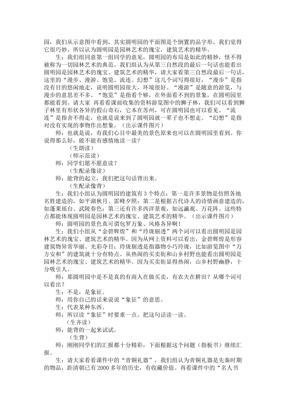 《圆明园的毁灭》课例_第3页