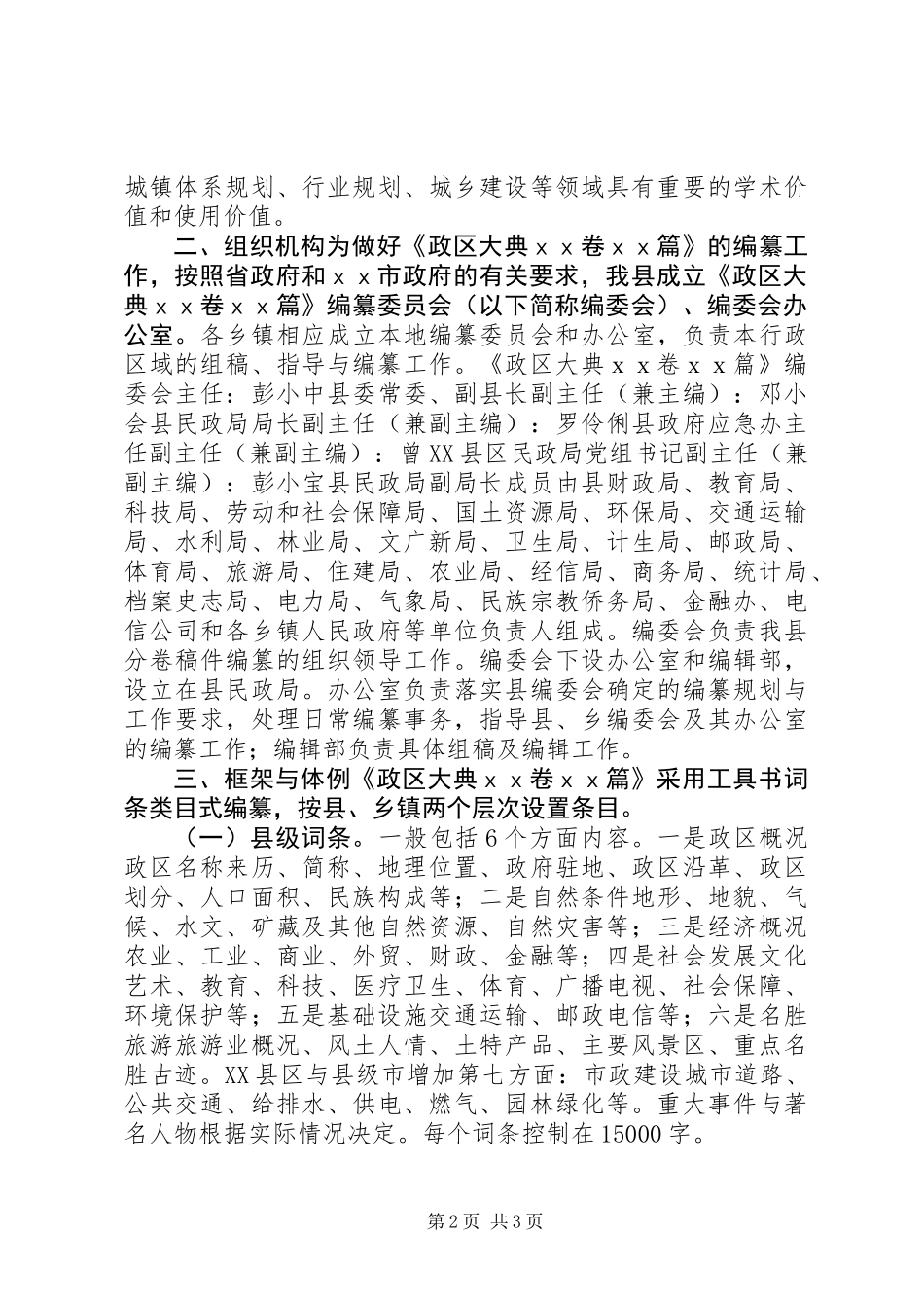乡镇志书编纂工作方案_第2页