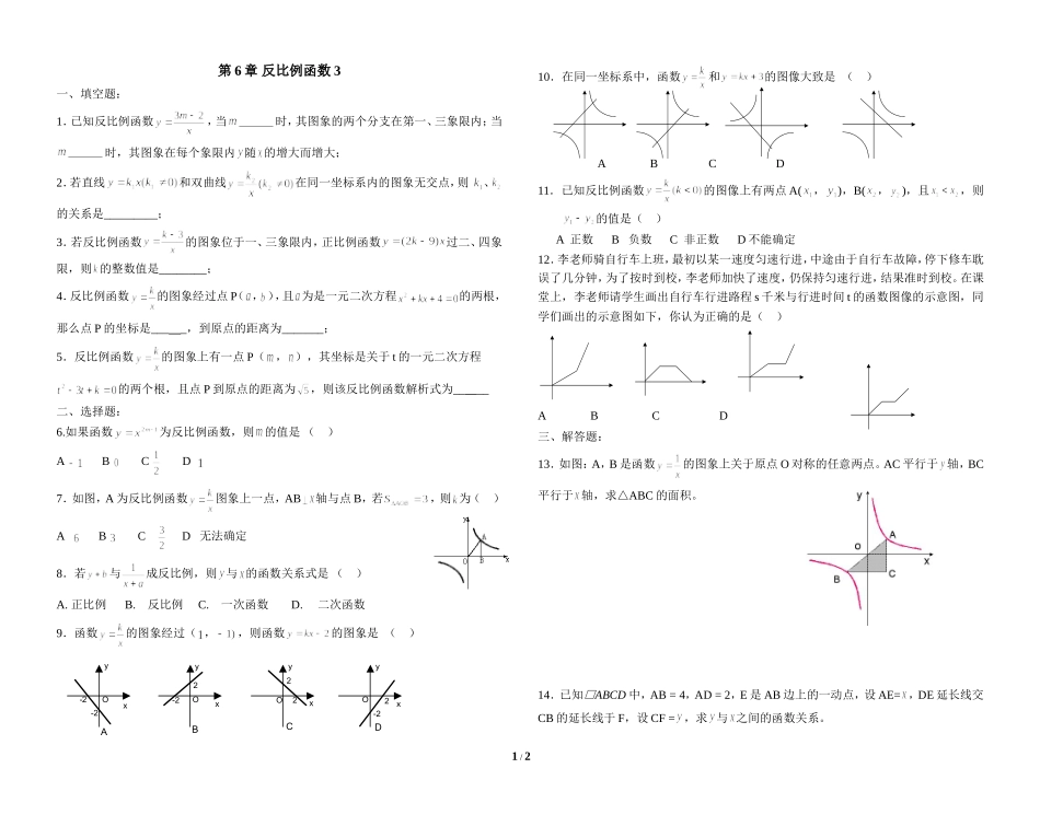 《反比例函数》单元测试3_第1页