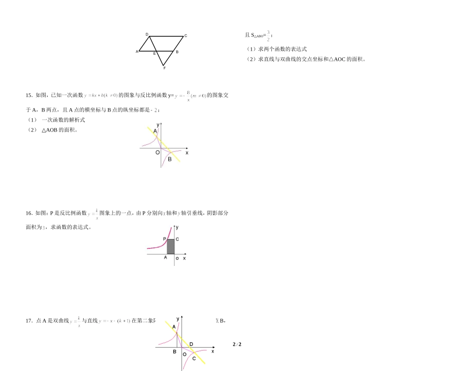 《反比例函数》单元测试3_第2页