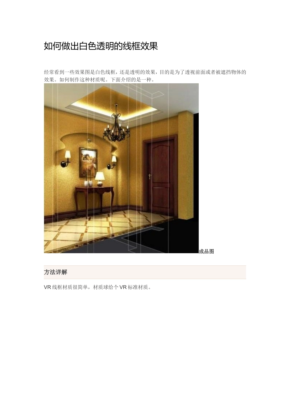 如何做出白色透明的线框效果_第1页