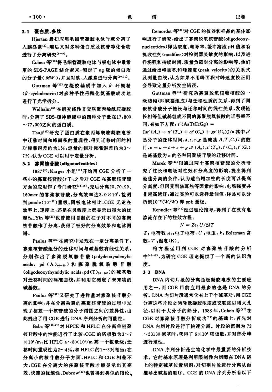 毛细管凝胶电泳_第3页