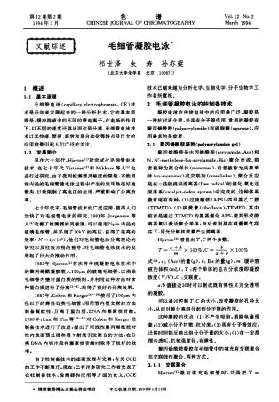 毛细管凝胶电泳