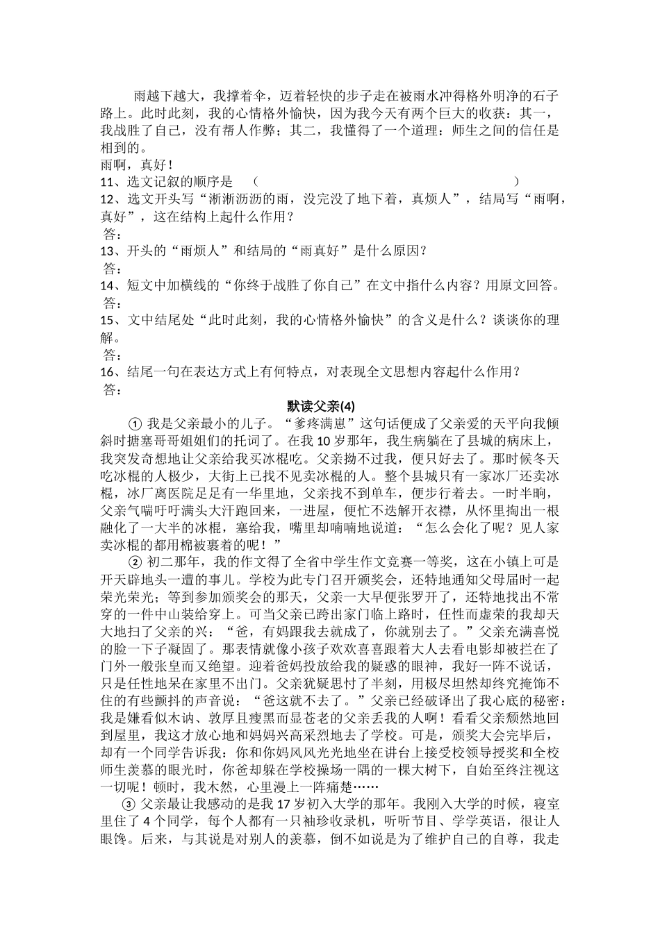 小说阅读（3）_第2页