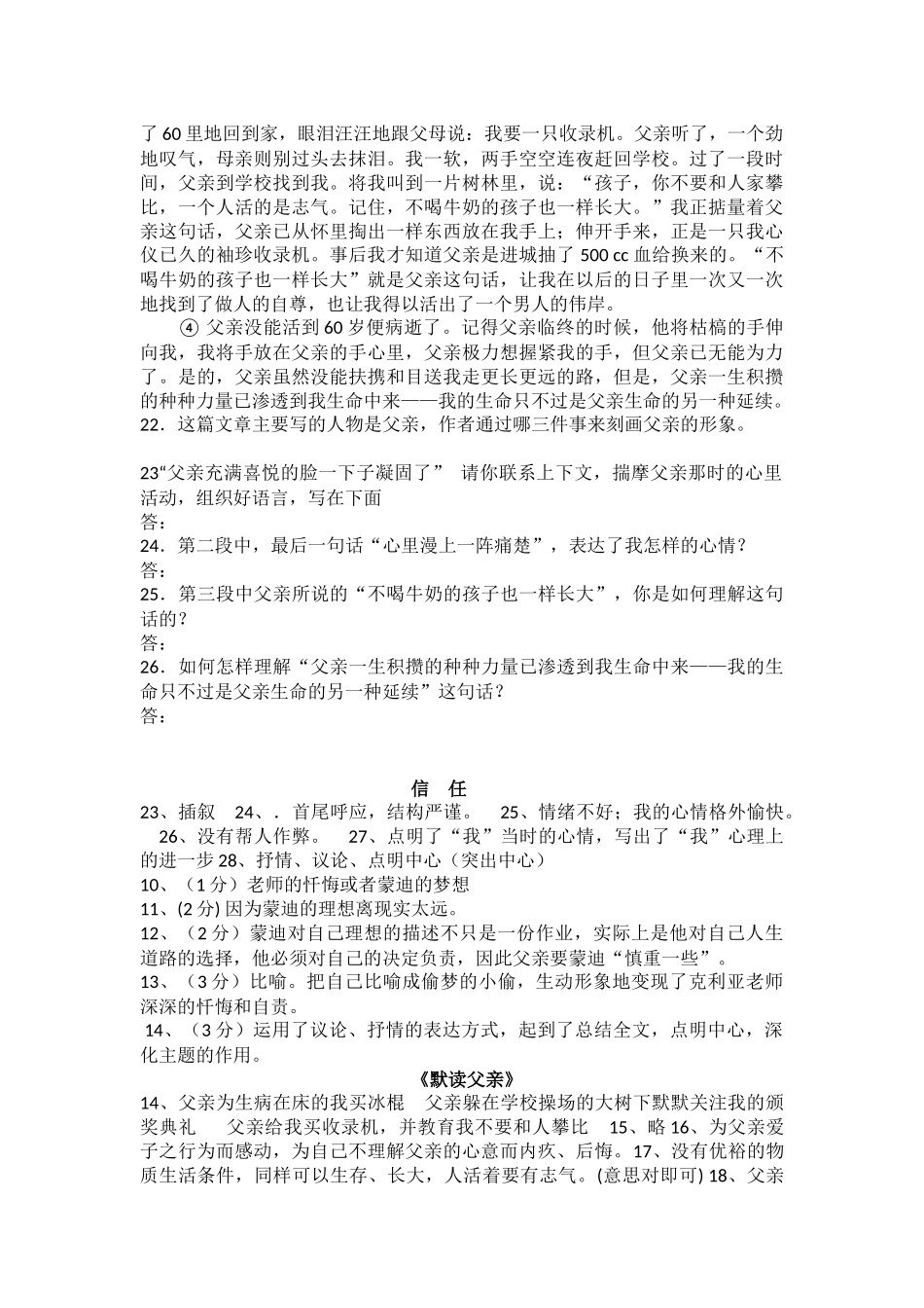 小说阅读（3）_第3页