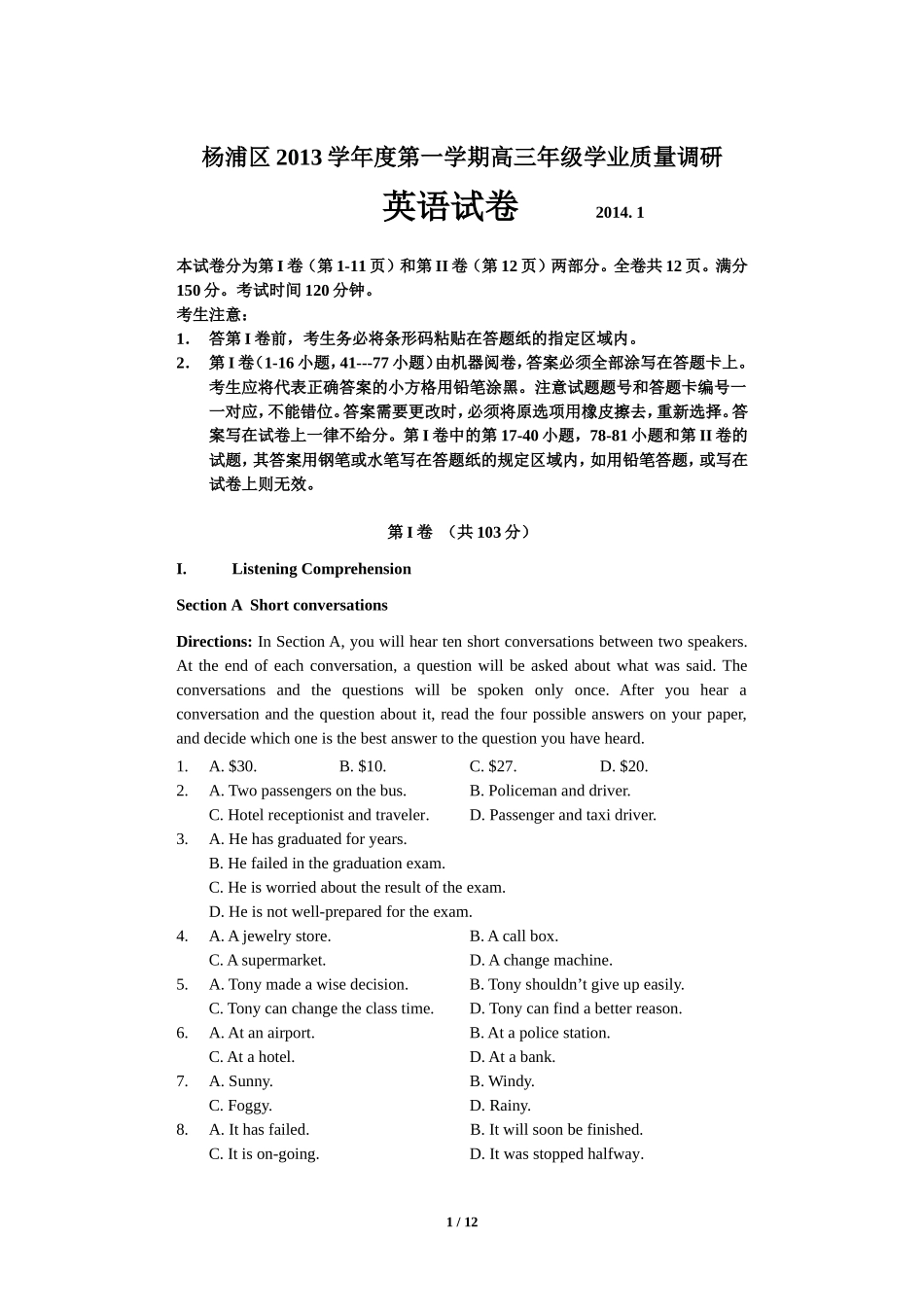 上海市杨浦区2014届高三英语一模试卷(含答案及听力文字)_第1页