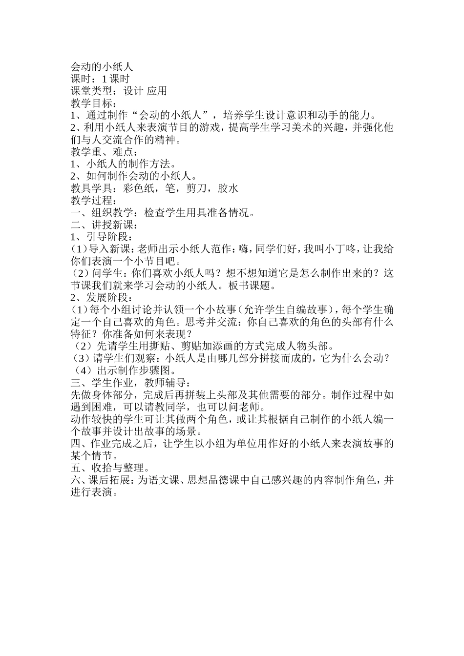 会动的小纸人_第1页