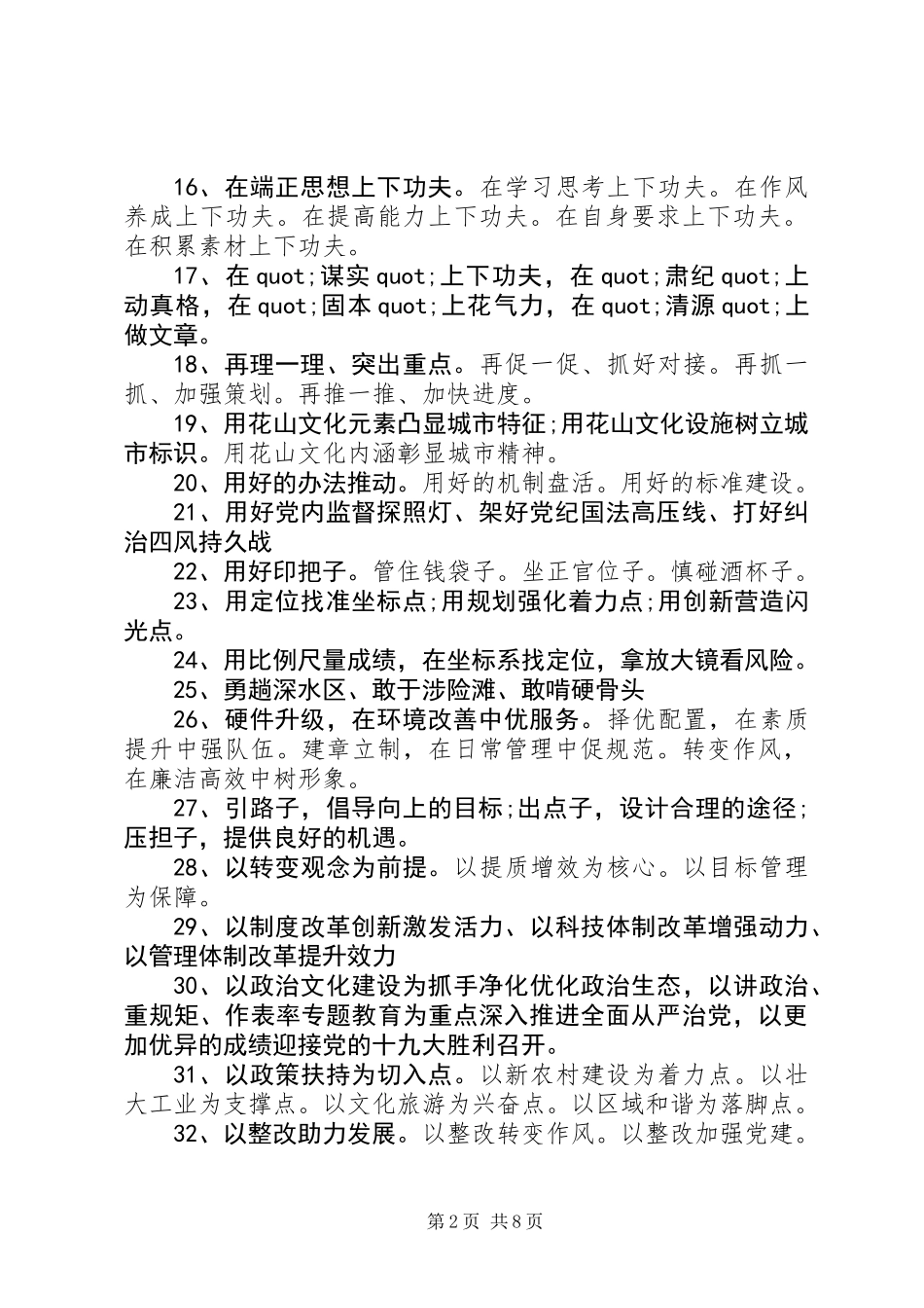 公务员年底写总结可以用到的100个标题_第2页