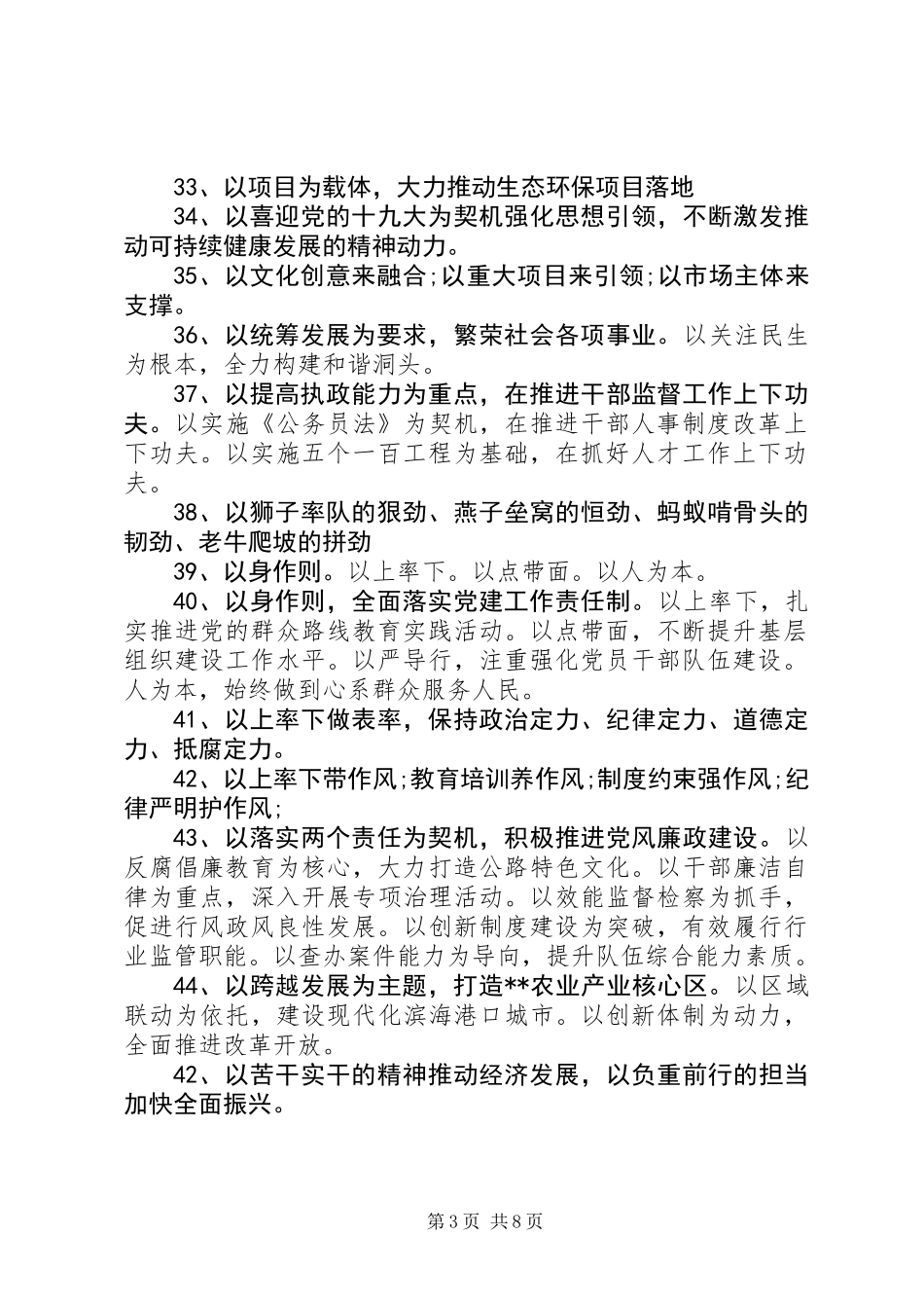 公务员年底写总结可以用到的100个标题_第3页
