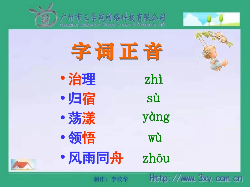 六年级语文青山不老_第3页