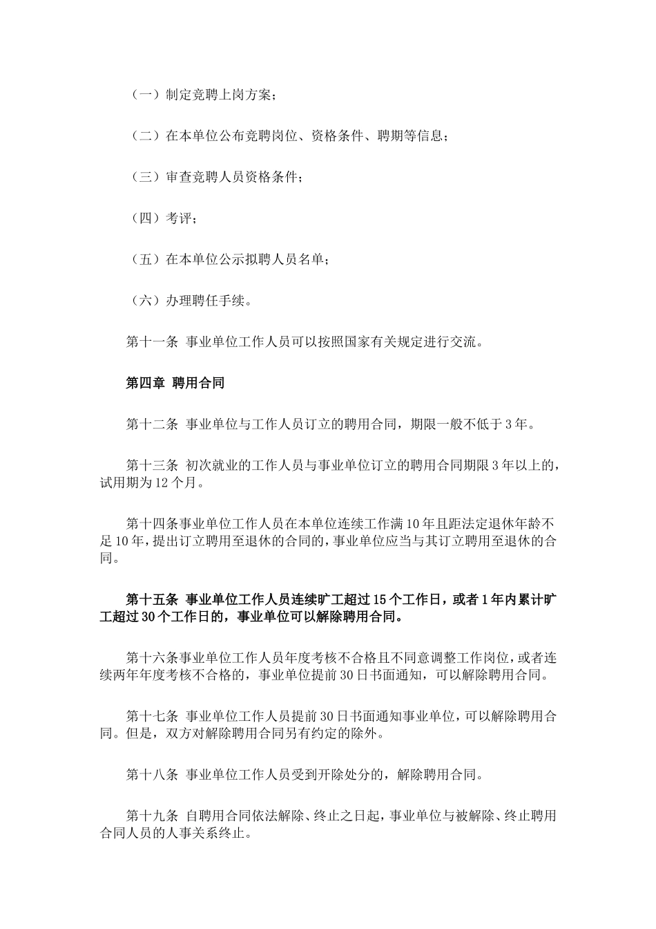 事业单位人事管理条例_第3页