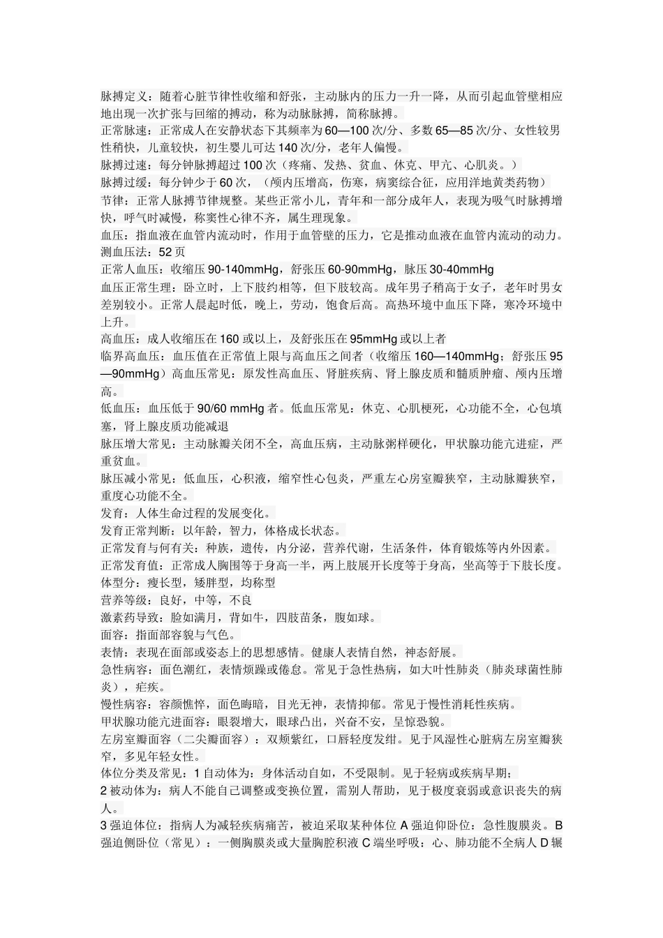 临床诊断学笔记_第2页