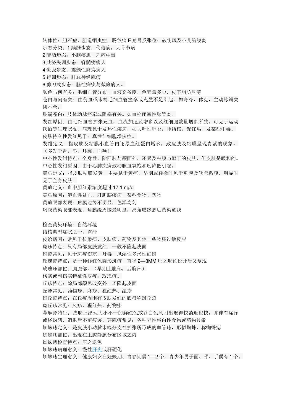 临床诊断学笔记_第3页