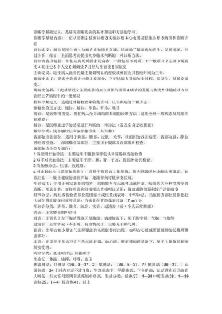 临床诊断学笔记
