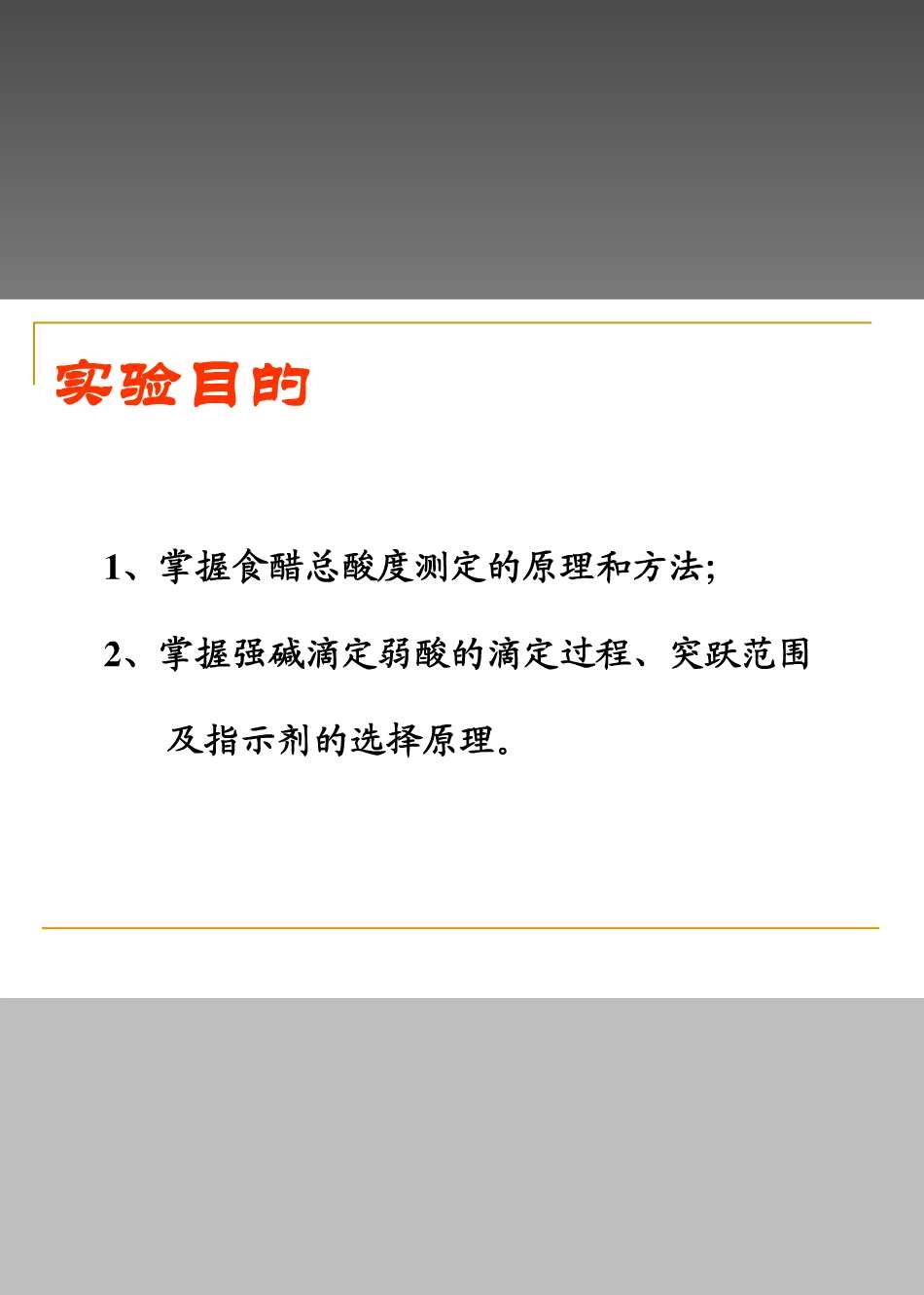 食醋总酸度的测定_第2页