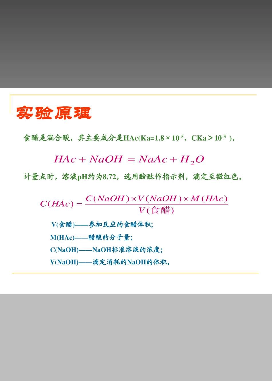 食醋总酸度的测定_第3页