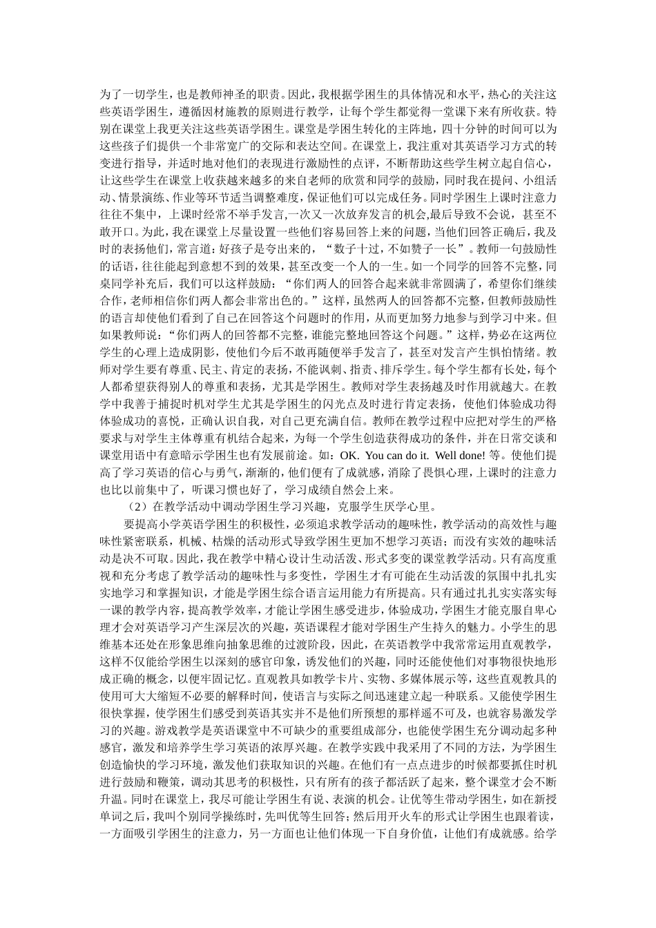 浅谈小学英语教学中的心理健康教育_第2页