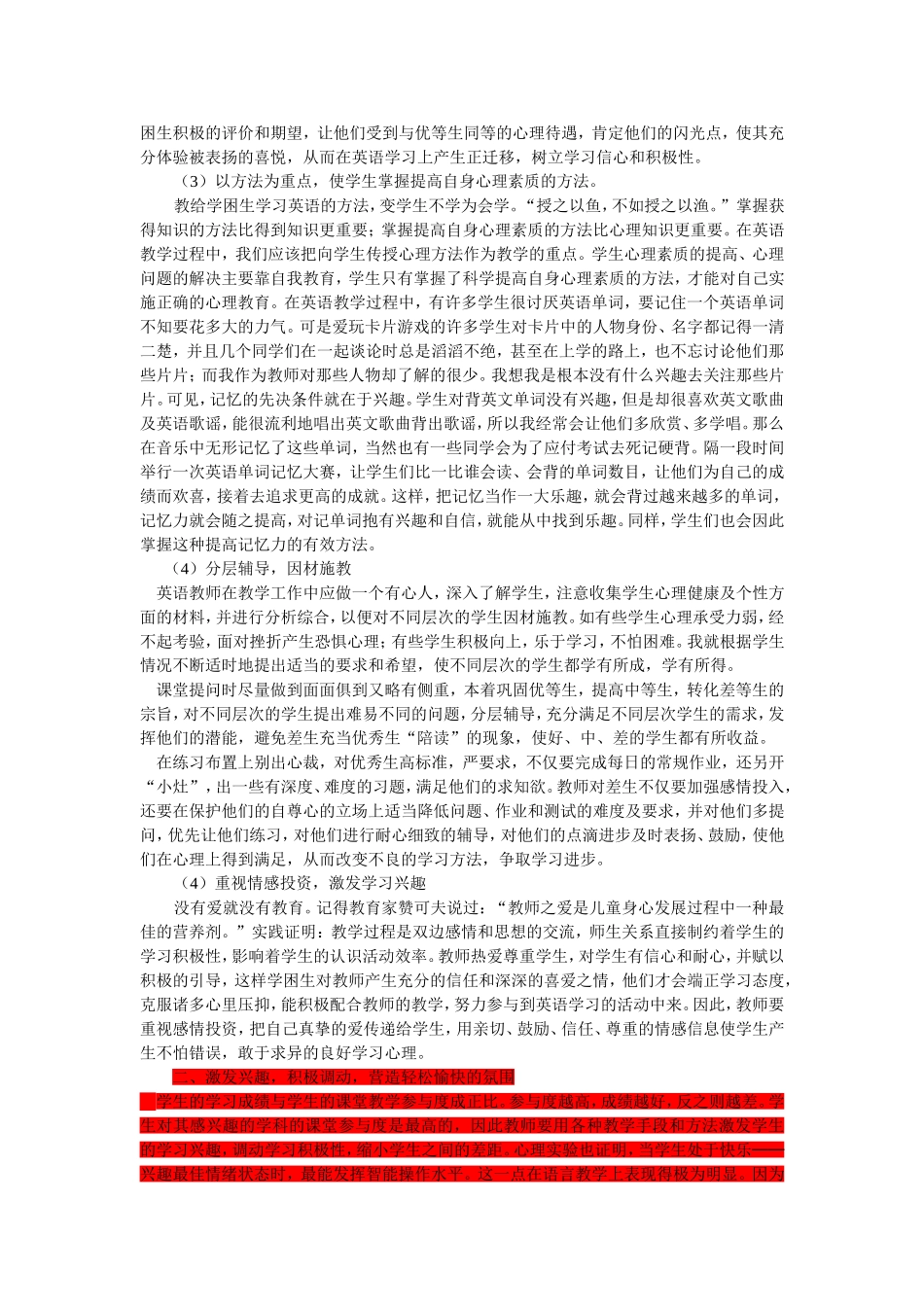 浅谈小学英语教学中的心理健康教育_第3页