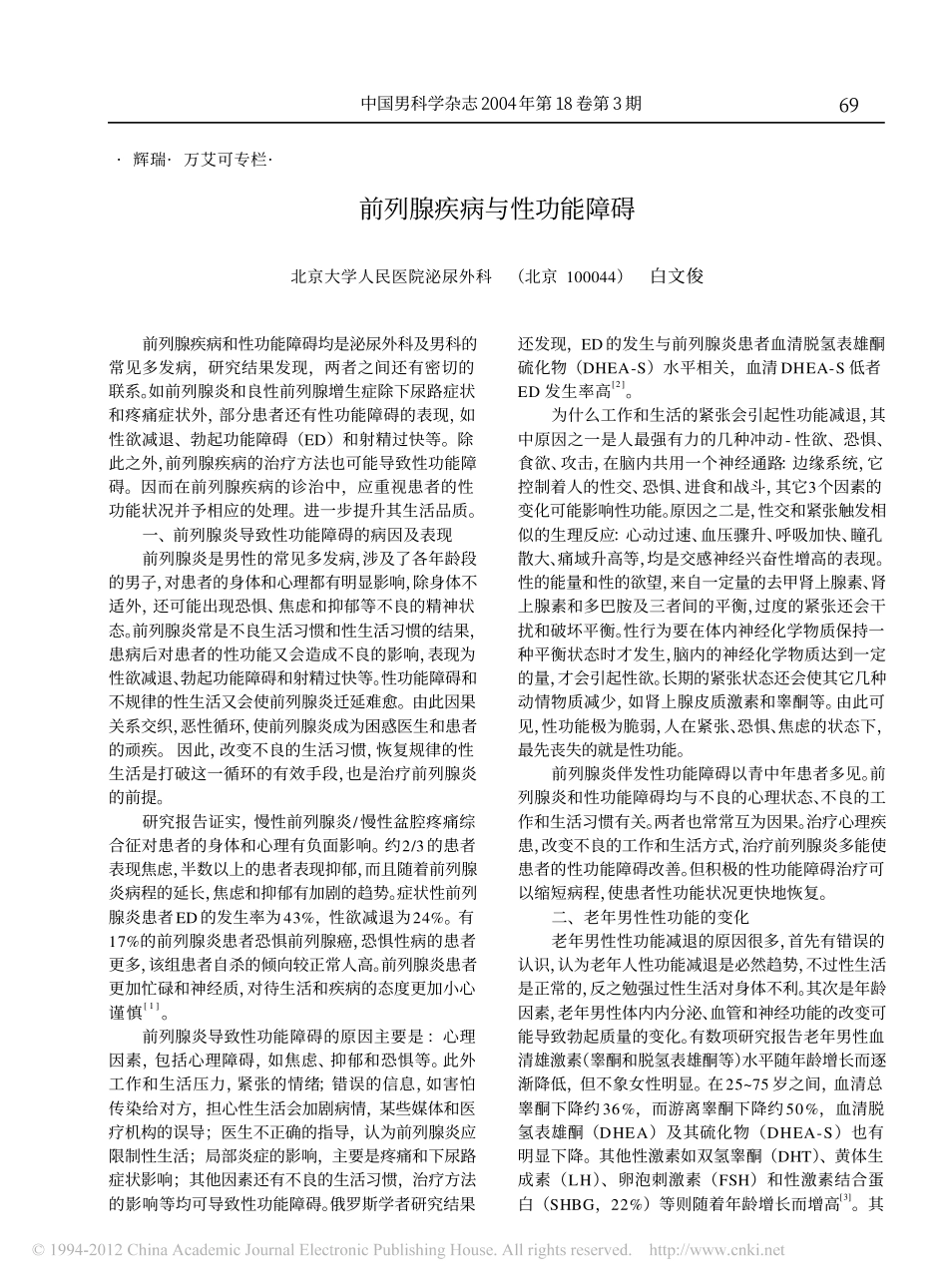前列腺疾病与性功能障碍_白文俊_第1页