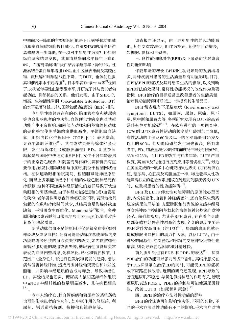 前列腺疾病与性功能障碍_白文俊_第2页