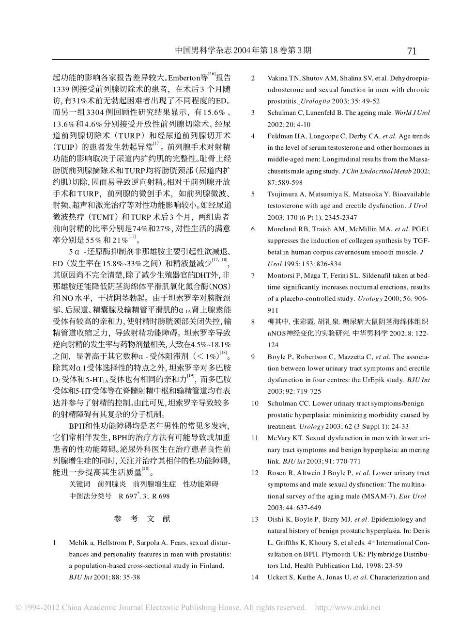 前列腺疾病与性功能障碍_白文俊_第3页