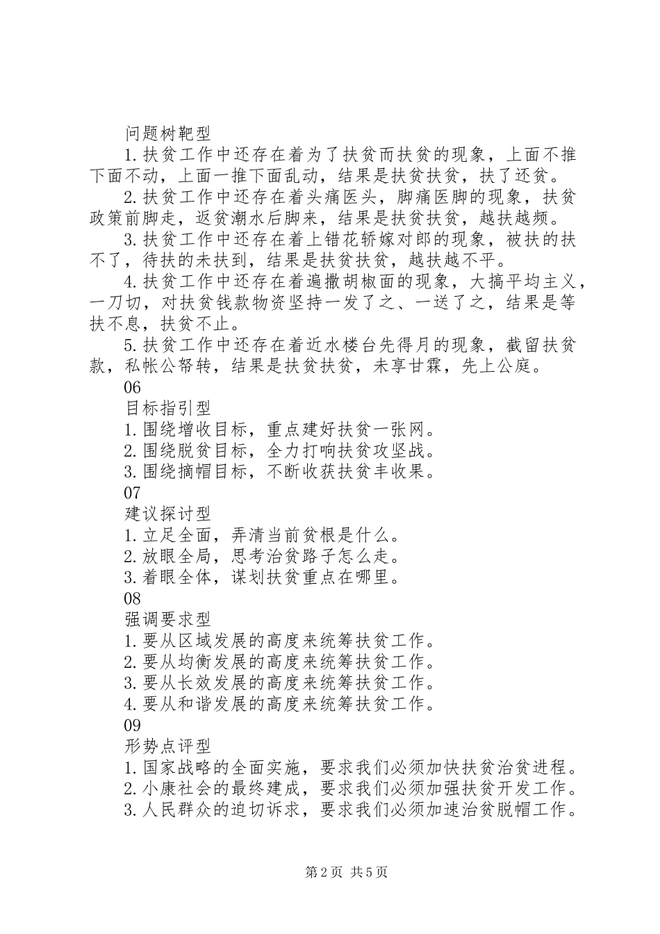 写材料实用的20类文章的小标题_第2页