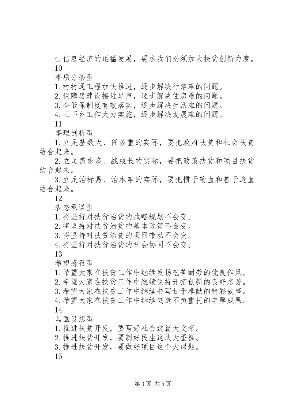 写材料实用的20类文章的小标题_第3页