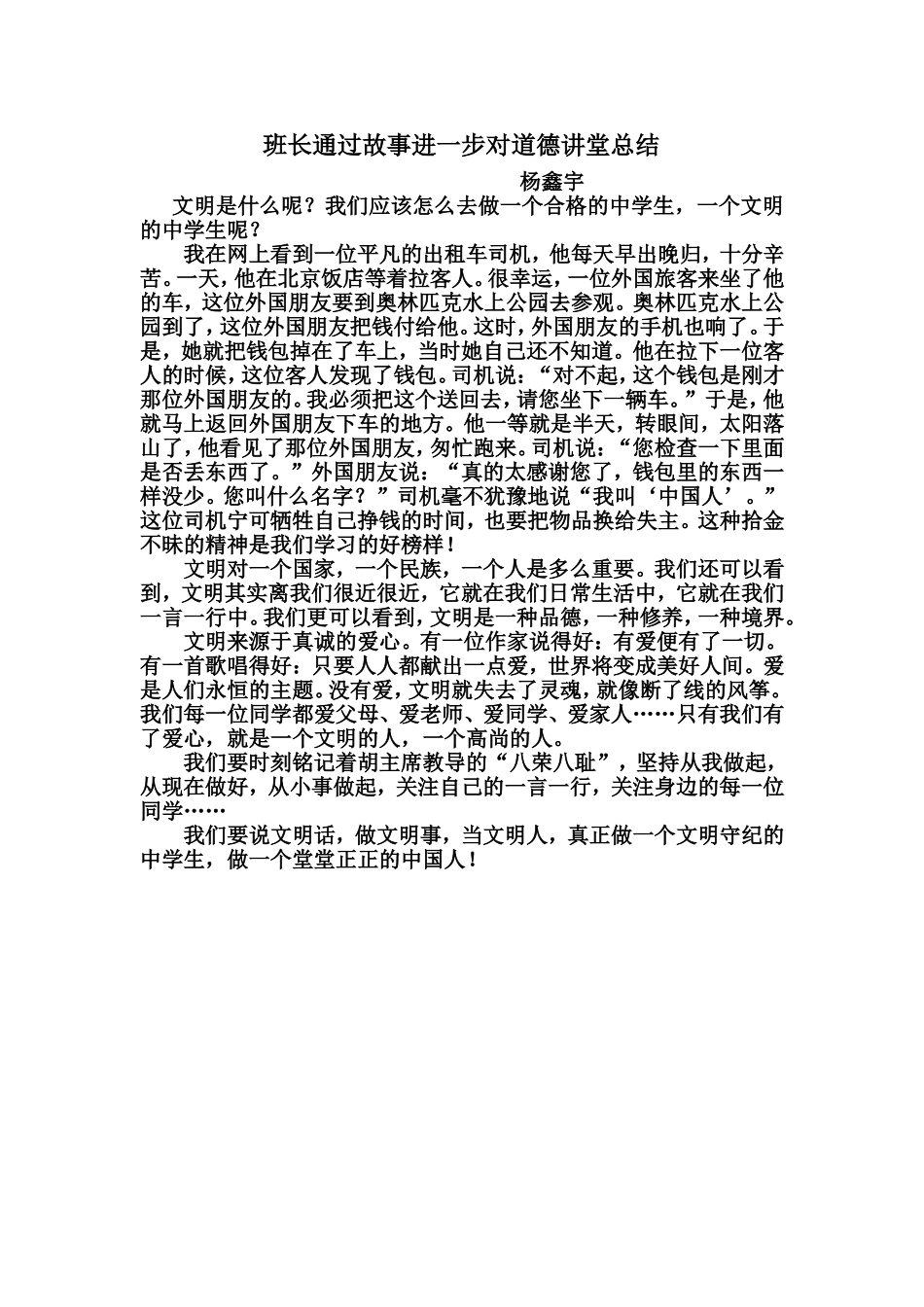 文明是什么呢_第1页