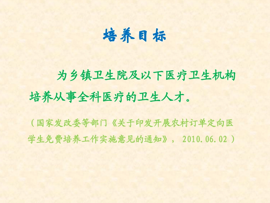 农村订单定向5年制医学生培养计划及问题_第3页