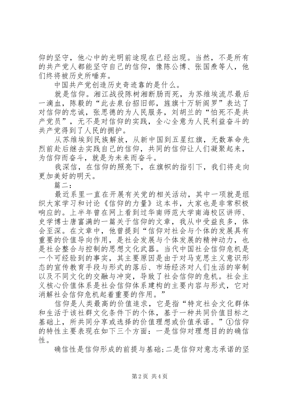 信仰的力量学习心得 _第2页