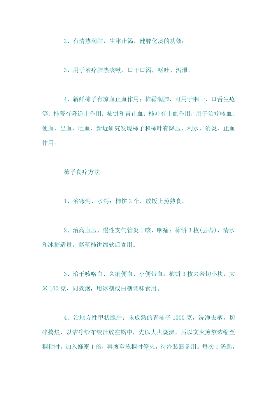 柿饼的功效与作用及食用方法_第2页