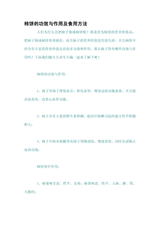 柿饼的功效与作用及食用方法