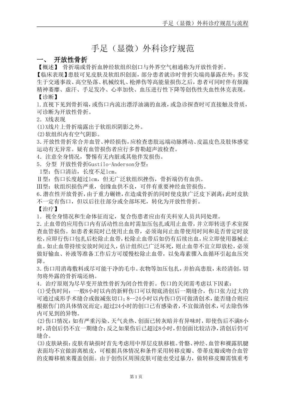 手足外科常见病诊断治疗规范_第3页