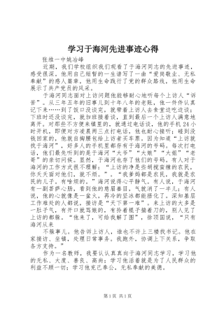 学习于海河先进事迹心得 