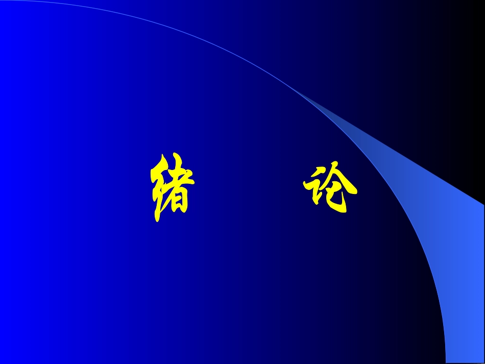 青海大学医学院中医系_第2页