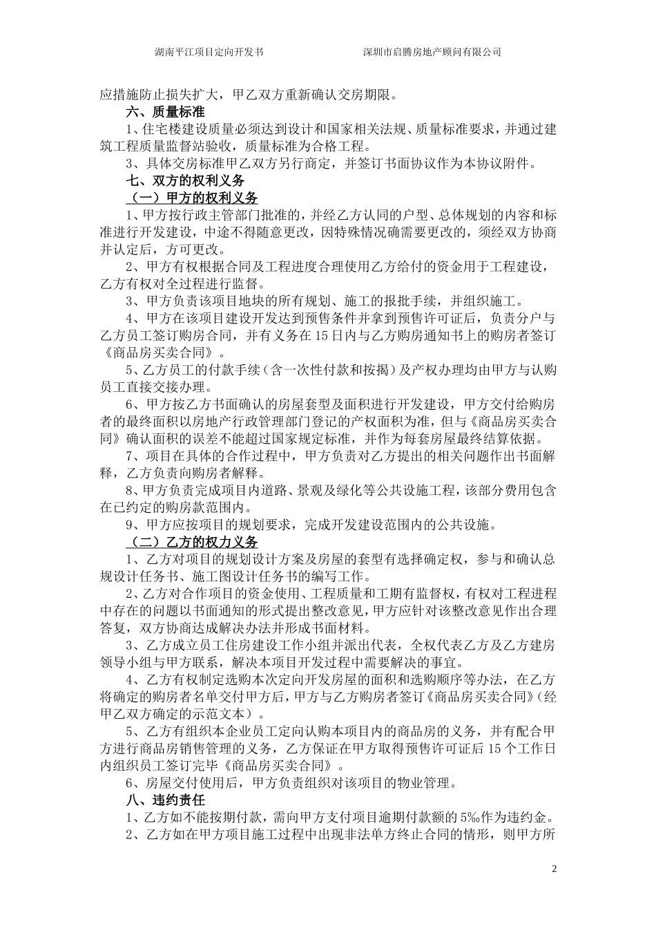 商品房合作定向开发协议书_第2页