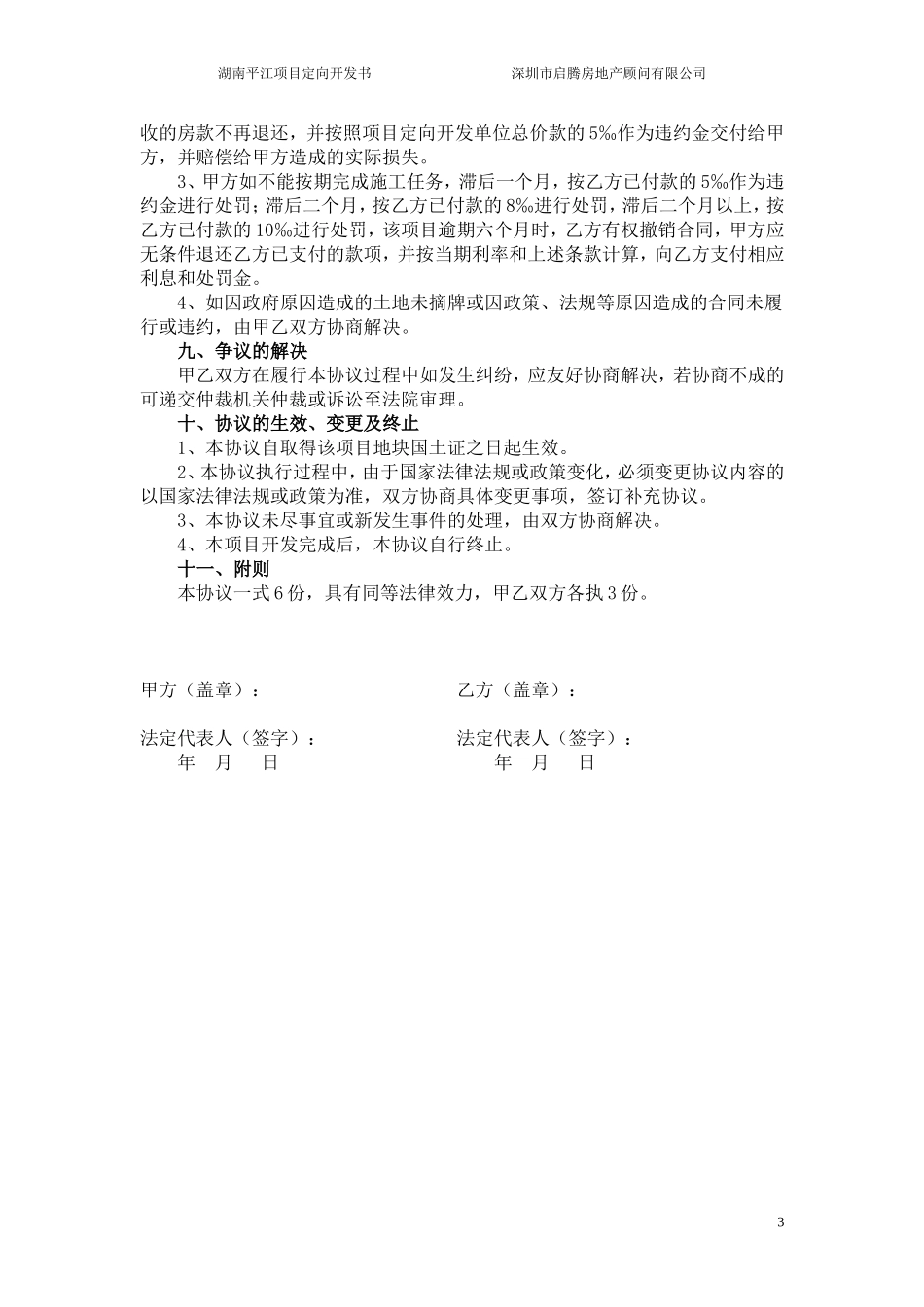 商品房合作定向开发协议书_第3页