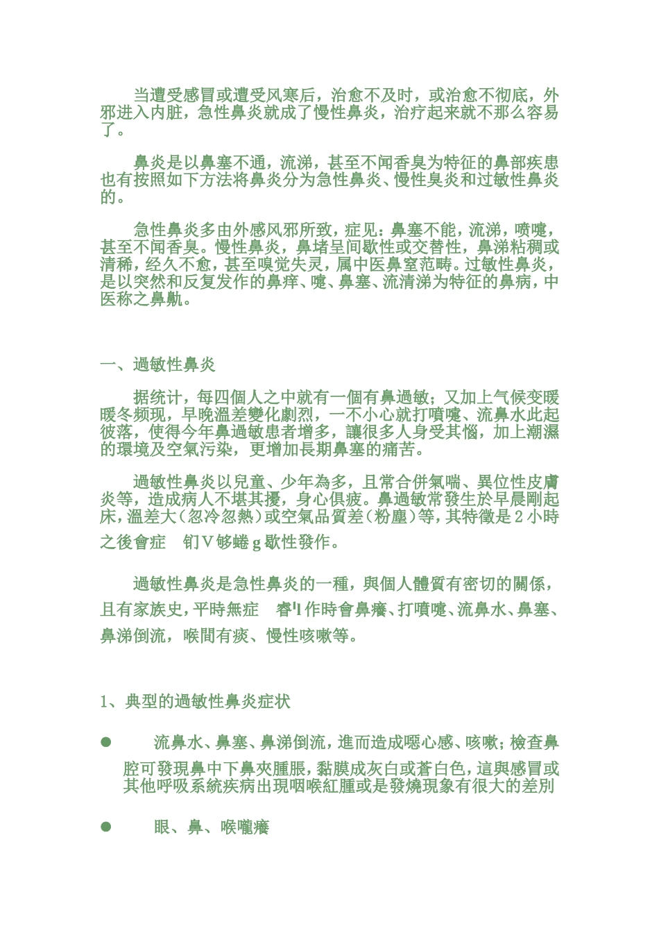时值春夏交替_第2页