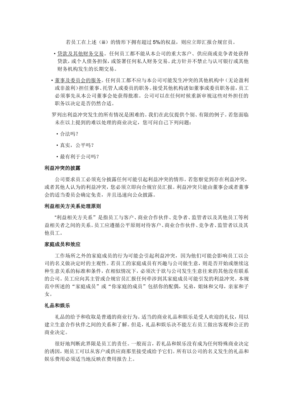 商业行为和道德规范_第2页