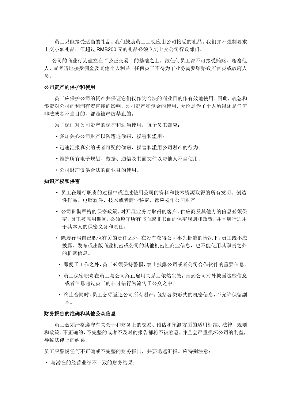 商业行为和道德规范_第3页