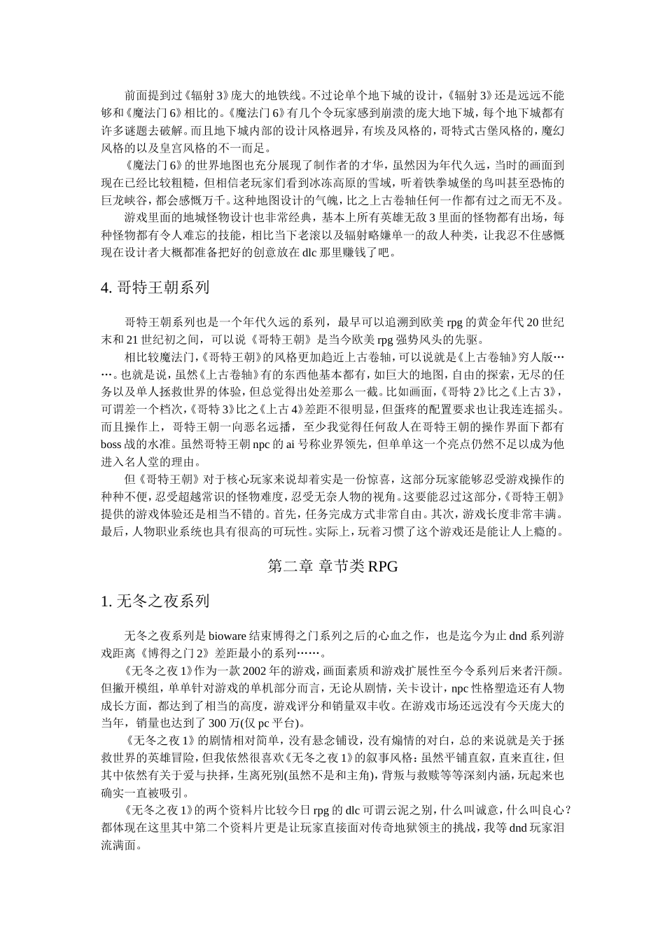 欧美RPG游戏简史及四大类型代表作解析(整理版)_第3页