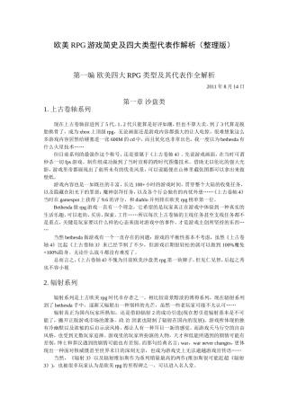 欧美RPG游戏简史及四大类型代表作解析(整理版)