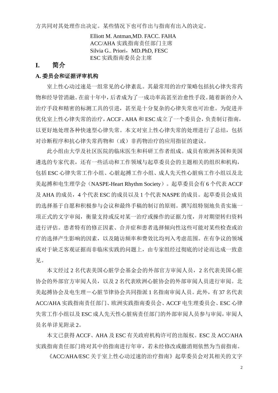 室上性心动过速的治疗指南()_第2页