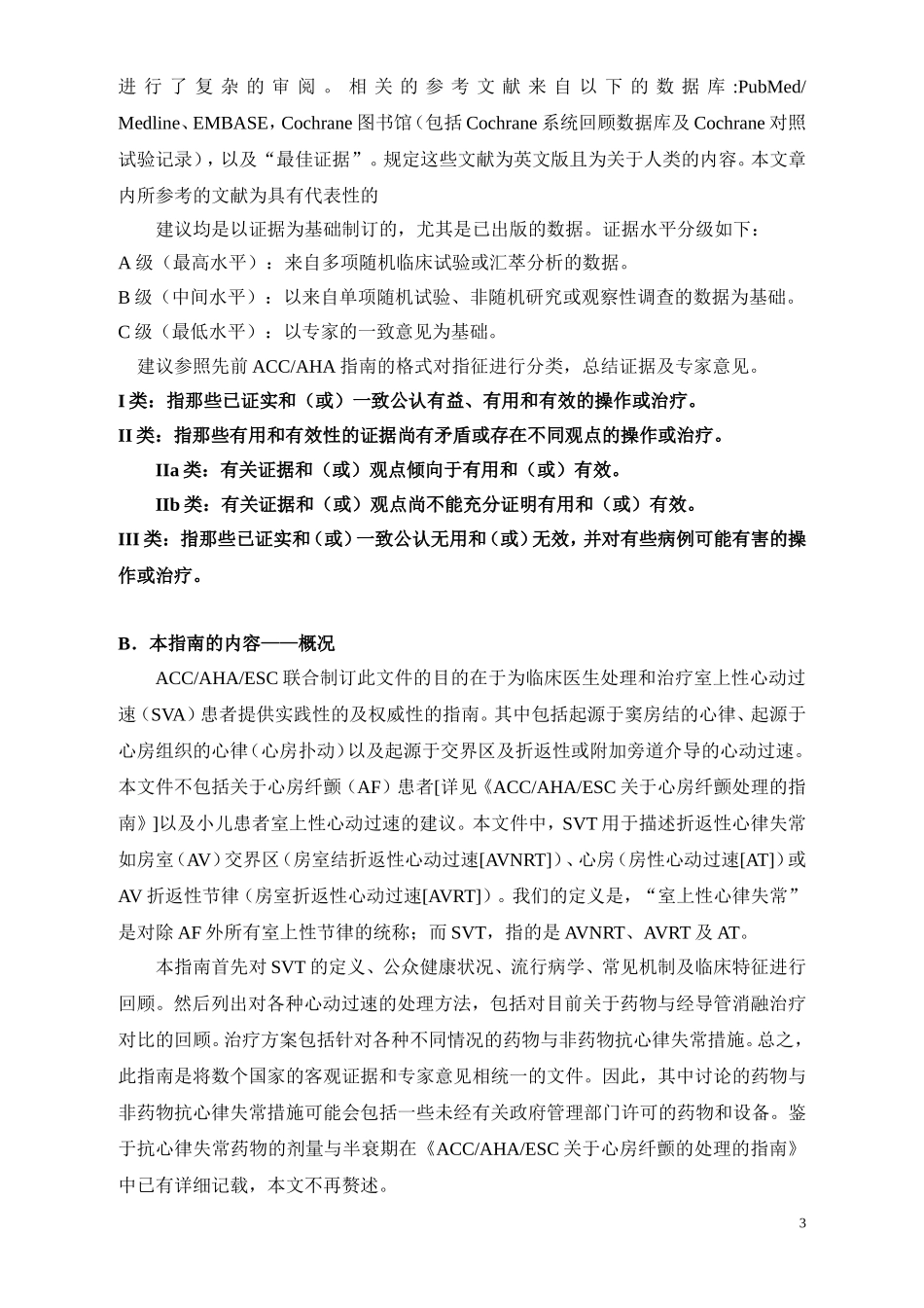 室上性心动过速的治疗指南()_第3页