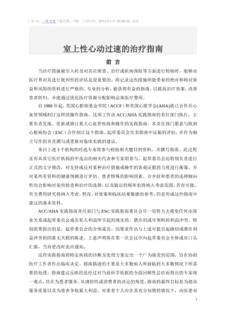 室上性心动过速的治疗指南()
