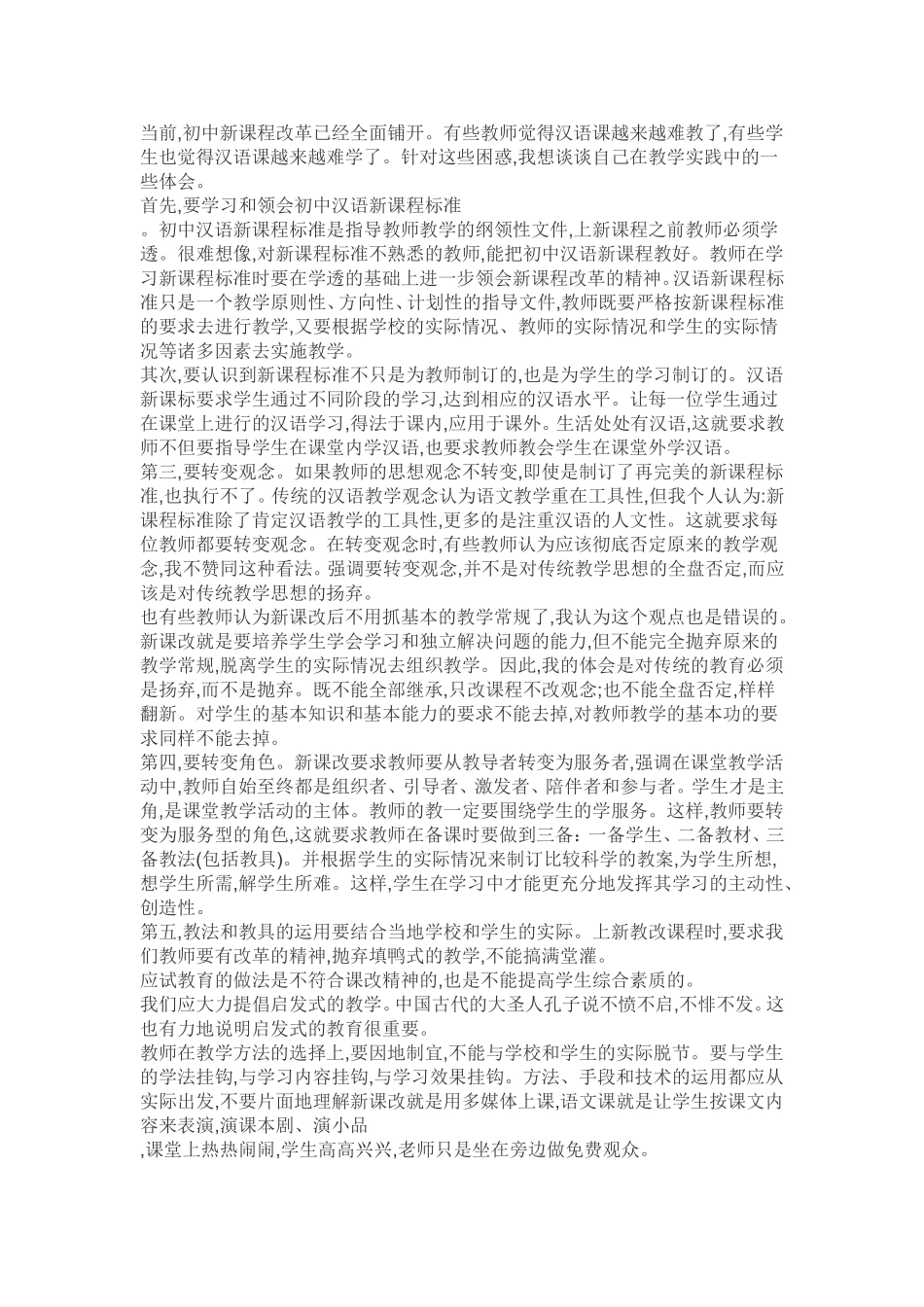 汉语课堂教学指导方案_第1页