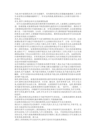 汉语课堂教学指导方案